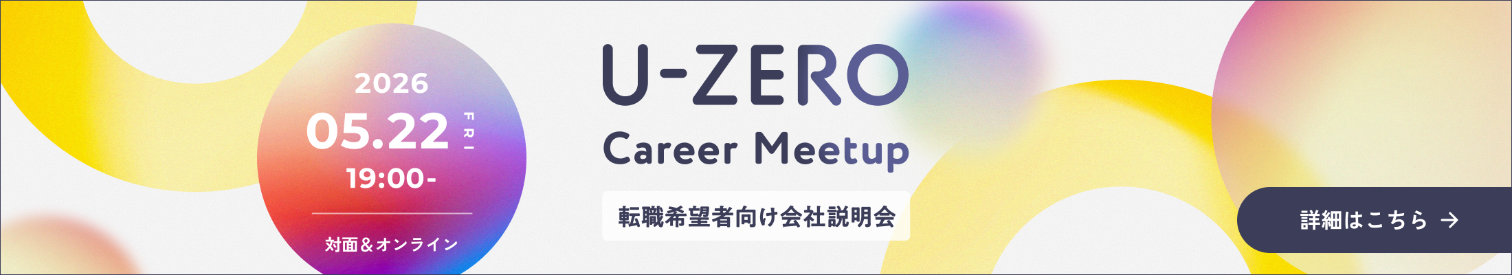 キャリアミートアップバナー画像