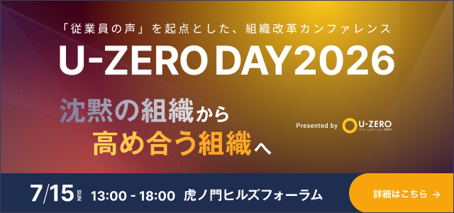 U-ZERO DAY 2026 バナー