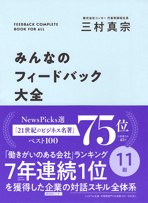 最高の働きがいの創り方